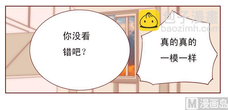 《霸道首席爱上我》第14话 林林森森 第20页