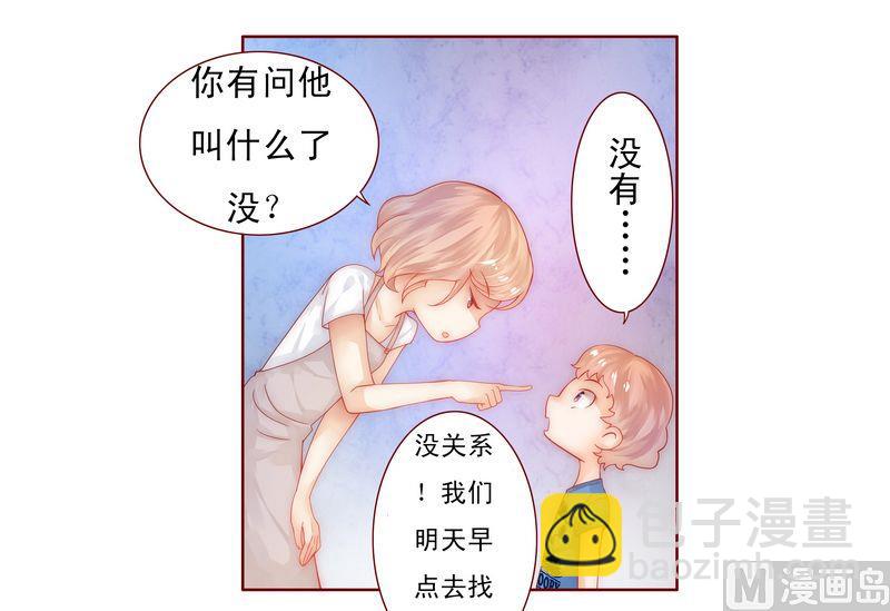 《霸道首席爱上我》第14话 林林森森 第21页