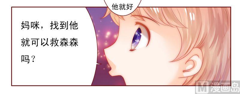 《霸道首席爱上我》第14话 林林森森 第22页