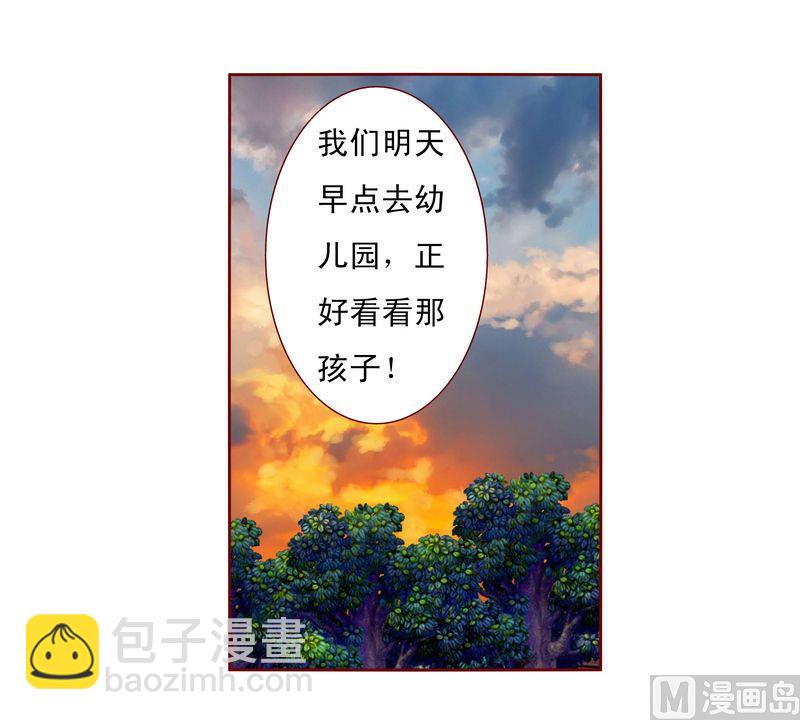 《霸道首席爱上我》第14话 林林森森 第24页