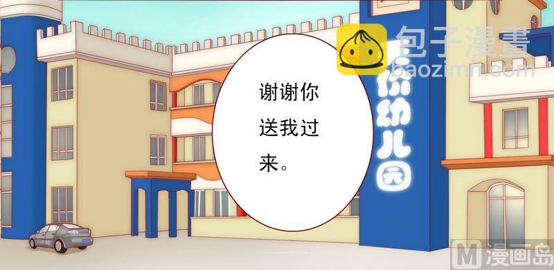 《霸道首席爱上我》第14话 林林森森 第8页