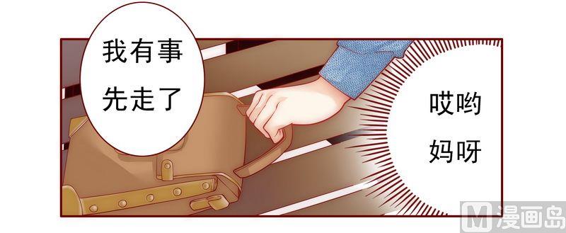 《霸道首席爱上我》第15话 再次遇见你 第17页