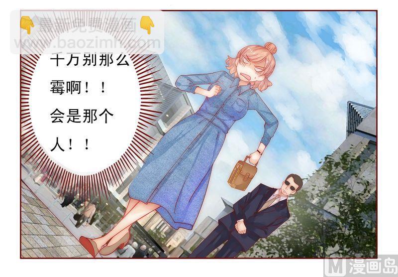 《霸道首席爱上我》第15话 再次遇见你 第18页