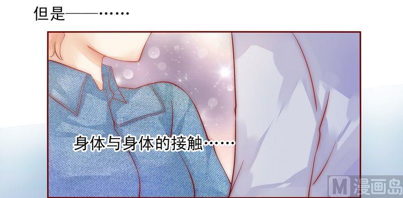 《霸道首席爱上我》第15话 再次遇见你 第25页