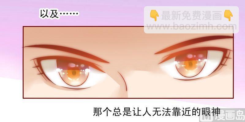 《霸道首席爱上我》第15话 再次遇见你 第27页
