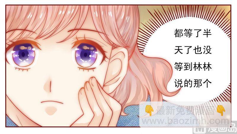 《霸道首席爱上我》第15话 再次遇见你 第5页