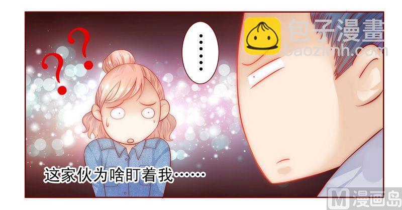 《霸道首席爱上我》第16话 雇主大人 第10页