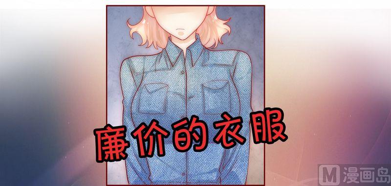 《霸道首席爱上我》第16话 雇主大人 第11页