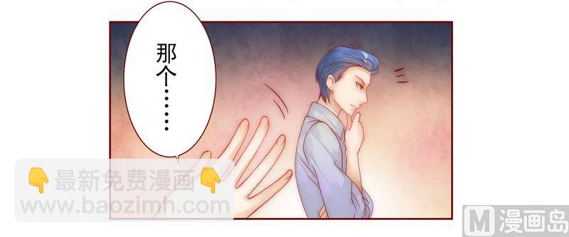 《霸道首席爱上我》第16话 雇主大人 第15页