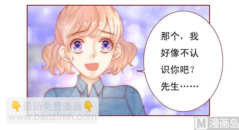 《霸道首席爱上我》第16话 雇主大人 第16页