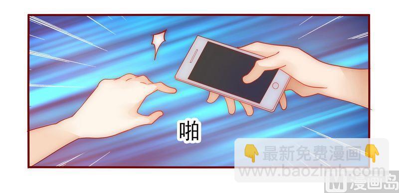 《霸道首席爱上我》第16话 雇主大人 第20页