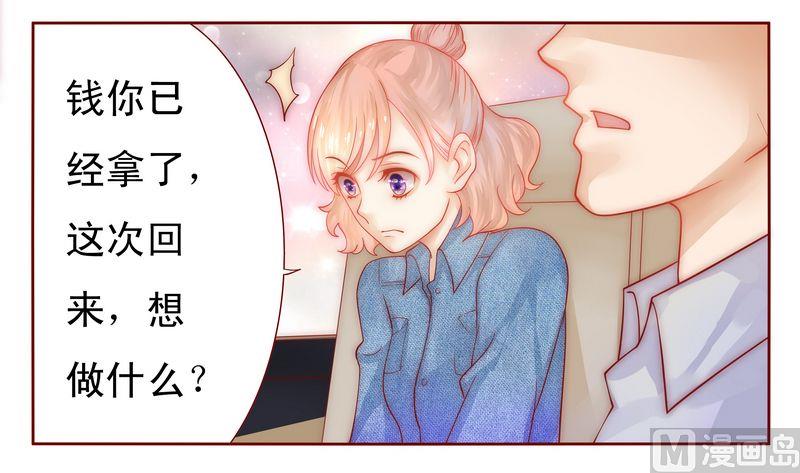 《霸道首席爱上我》第16话 雇主大人 第23页