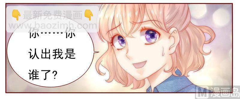 《霸道首席爱上我》第16话 雇主大人 第24页