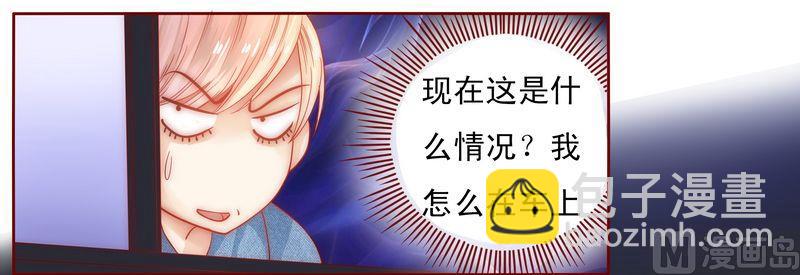《霸道首席爱上我》第16话 雇主大人 第3页