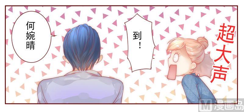 《霸道首席爱上我》第16话 雇主大人 第7页
