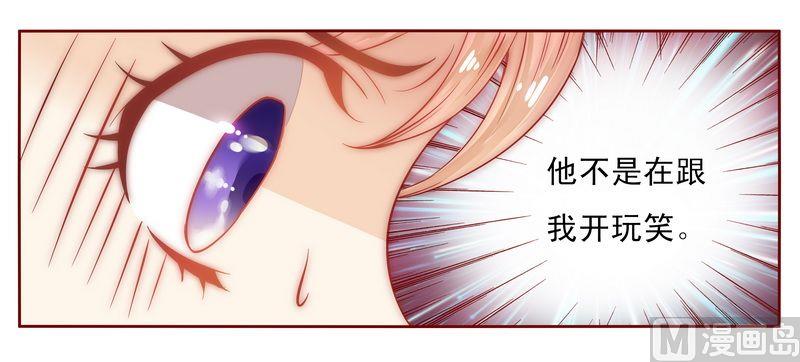 《霸道首席爱上我》第17话 被误会 第10页