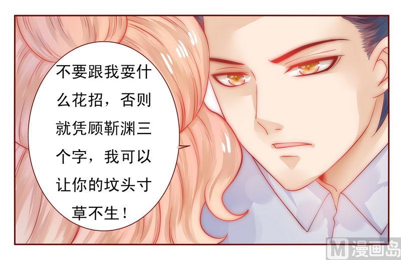 《霸道首席爱上我》第17话 被误会 第14页