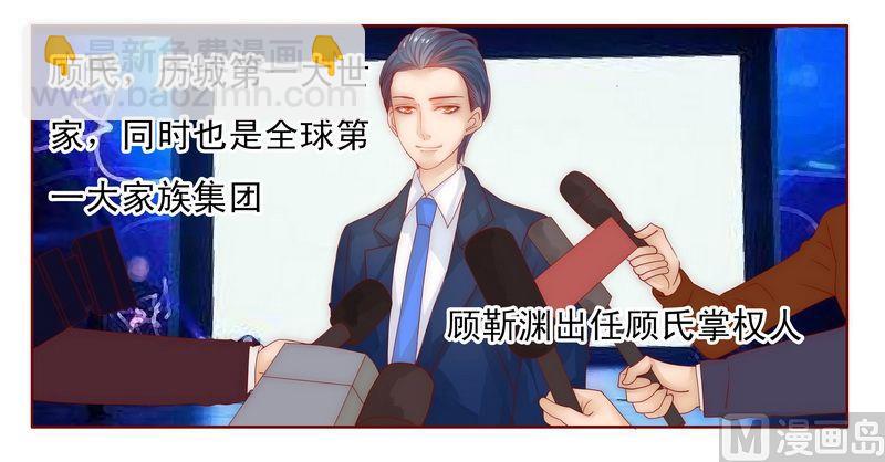 《霸道首席爱上我》第17话 被误会 第16页