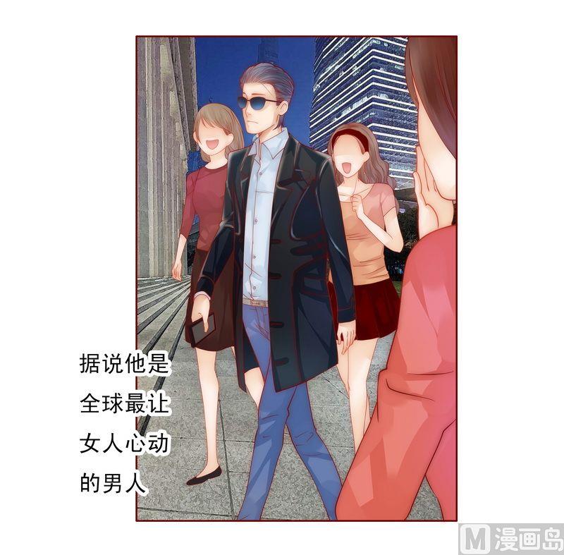 《霸道首席爱上我》第17话 被误会 第18页