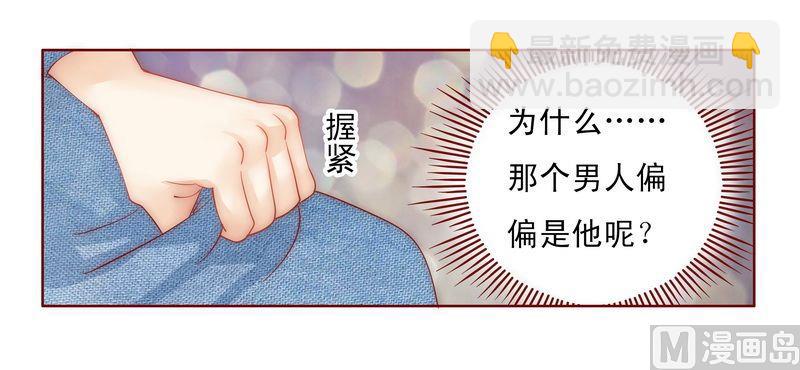 《霸道首席爱上我》第17话 被误会 第19页