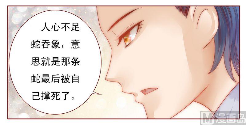 《霸道首席爱上我》第17话 被误会 第21页