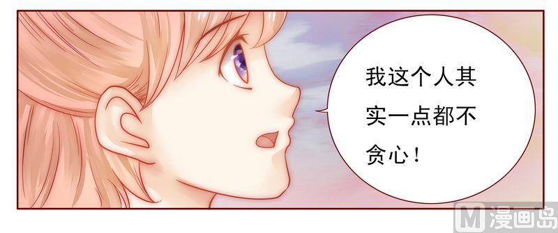 《霸道首席爱上我》第17话 被误会 第22页