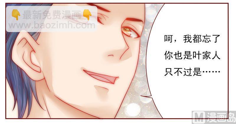 《霸道首席爱上我》第17话 被误会 第26页