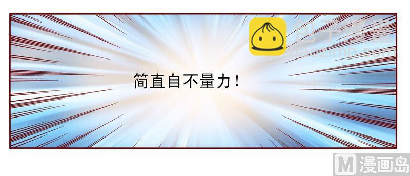《霸道首席爱上我》第17话 被误会 第28页