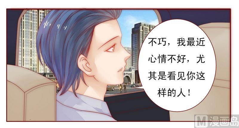 《霸道首席爱上我》第17话 被误会 第2页