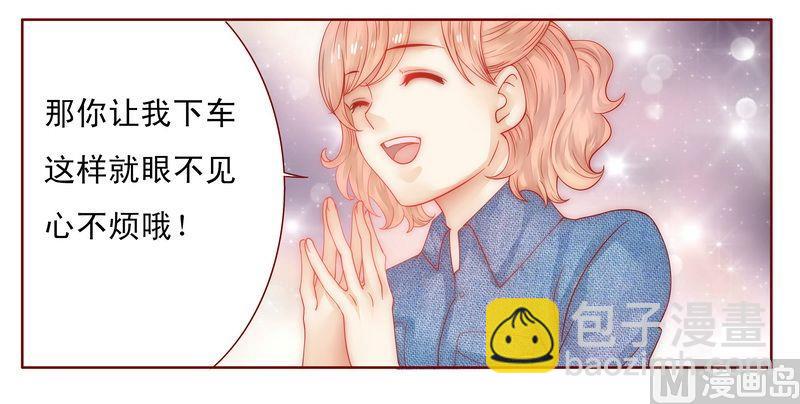 《霸道首席爱上我》第17话 被误会 第3页