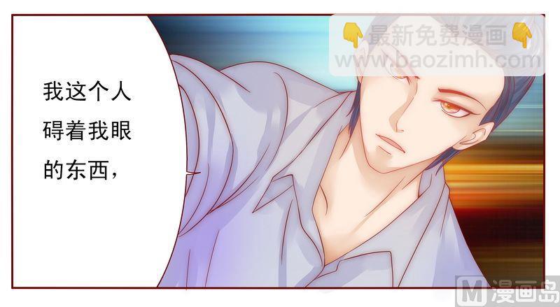 《霸道首席爱上我》第17话 被误会 第6页