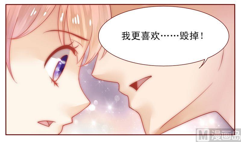 《霸道首席爱上我》第17话 被误会 第9页