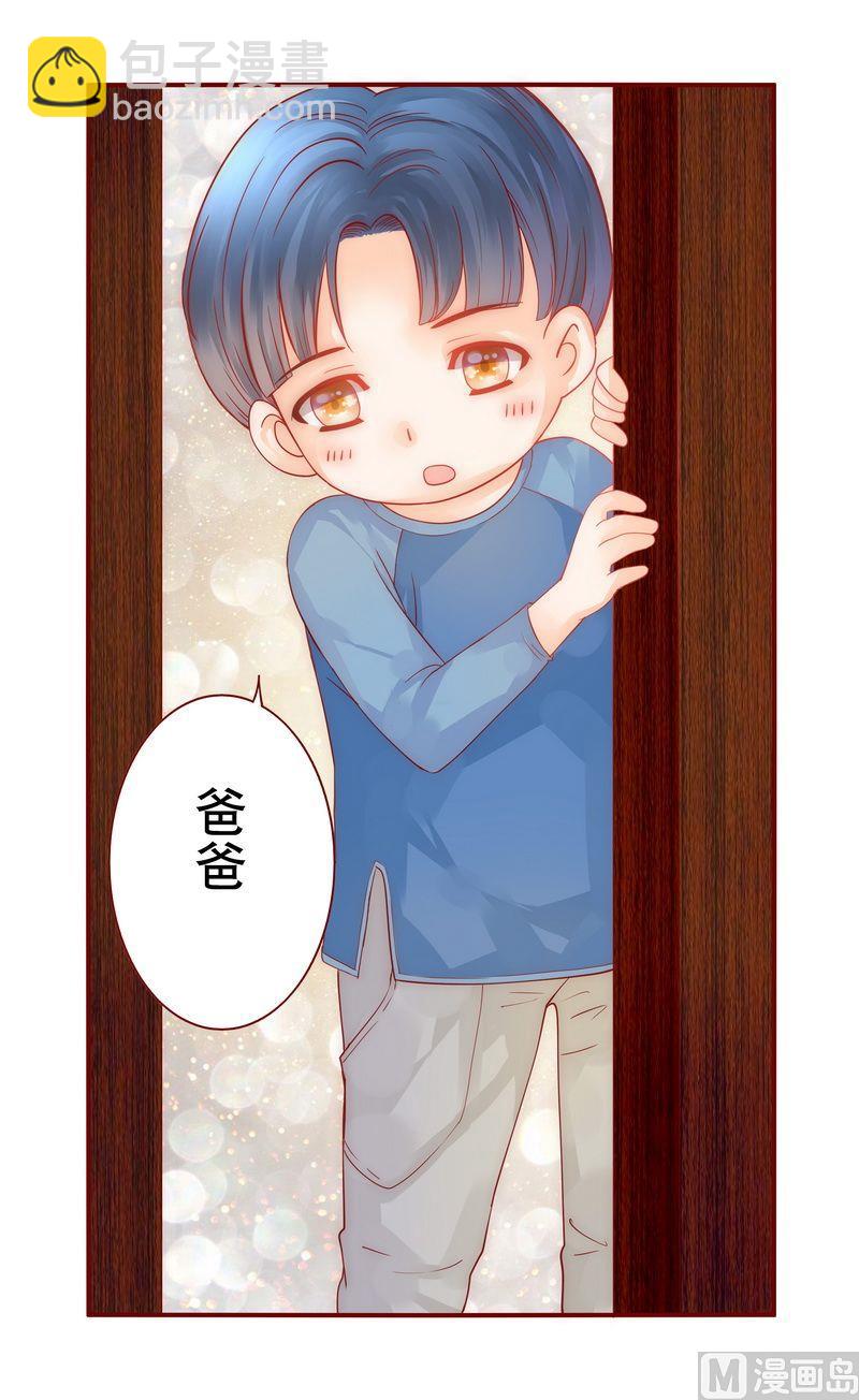 《霸道首席爱上我》第18话 生日礼物 第11页