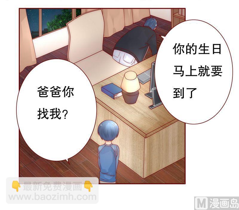 《霸道首席爱上我》第18话 生日礼物 第13页