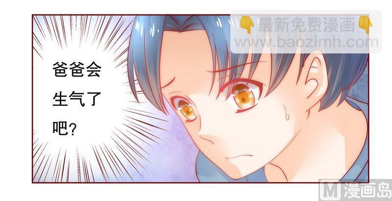 《霸道首席爱上我》第18话 生日礼物 第19页
