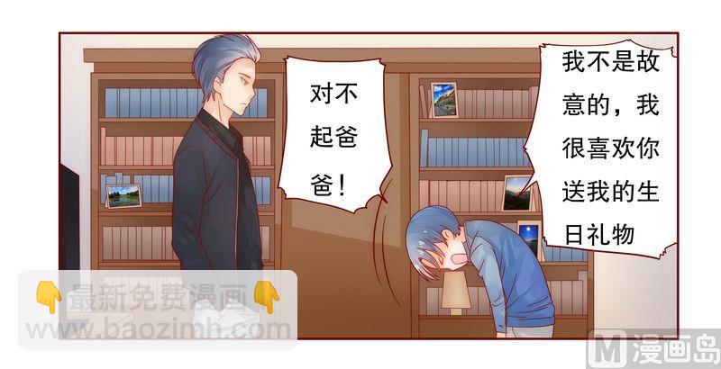 《霸道首席爱上我》第18话 生日礼物 第20页