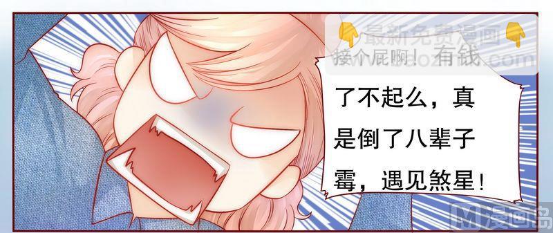 《霸道首席爱上我》第18话 生日礼物 第7页