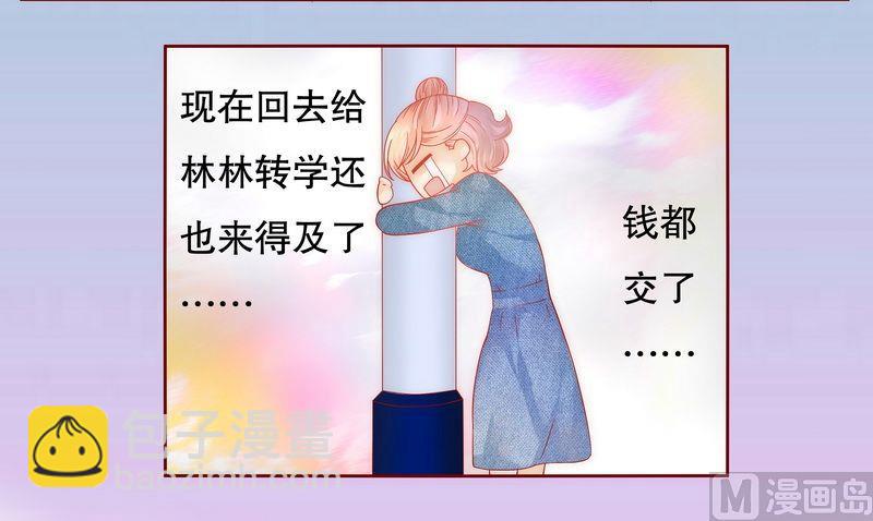 《霸道首席爱上我》第18话 生日礼物 第8页