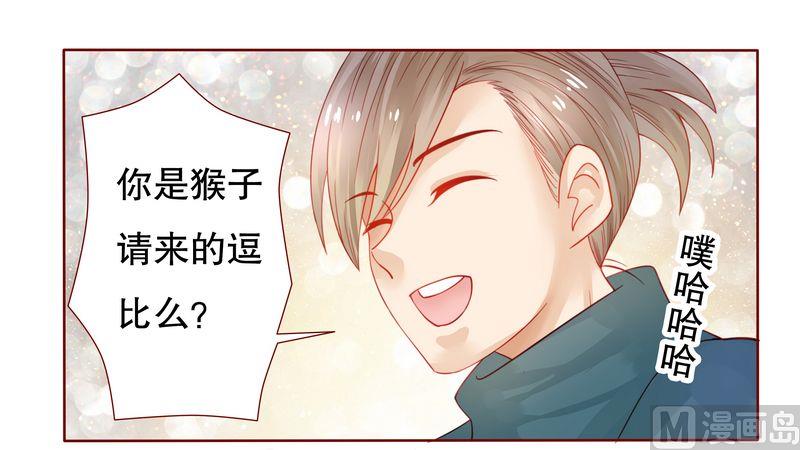 《霸道首席爱上我》第20话 哪里都会遇见你 第18页