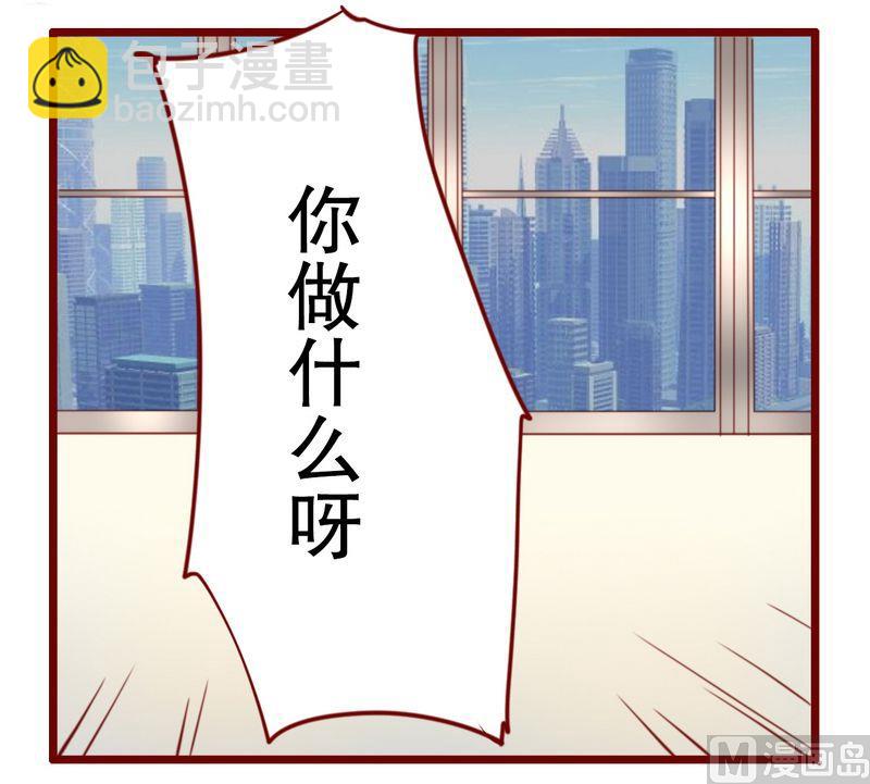 《霸道首席爱上我》第20话 哪里都会遇见你 第19页