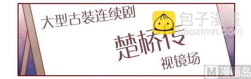 《霸道首席爱上我》第19话 试镜现场 第10页