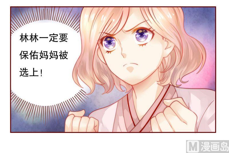 《霸道首席爱上我》第19话 试镜现场 第14页