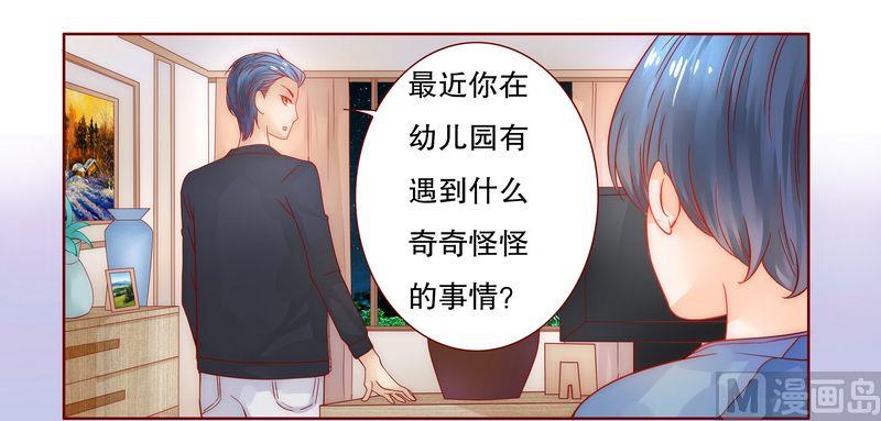 《霸道首席爱上我》第19话 试镜现场 第1页
