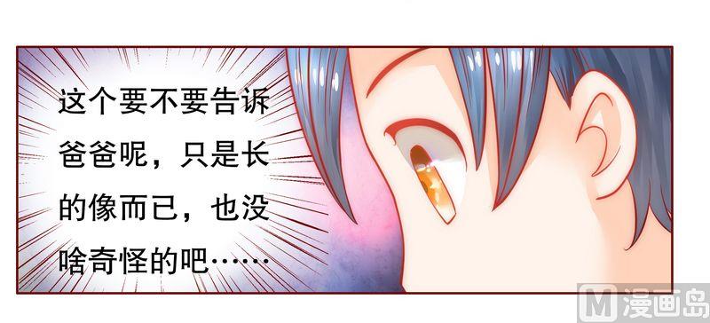 《霸道首席爱上我》第19话 试镜现场 第5页