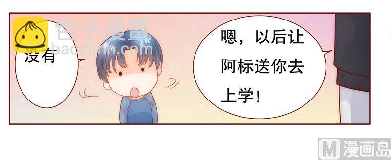 《霸道首席爱上我》第19话 试镜现场 第6页