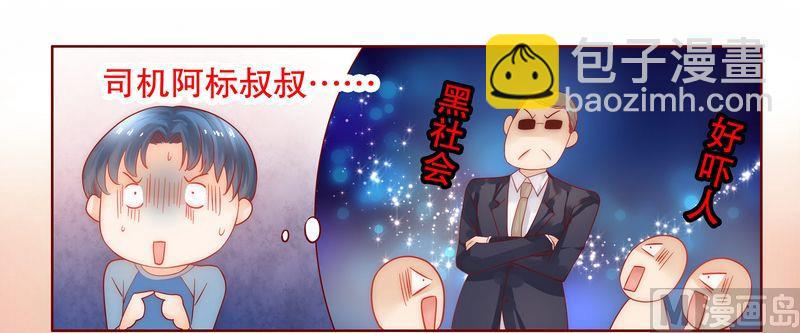 《霸道首席爱上我》第19话 试镜现场 第7页