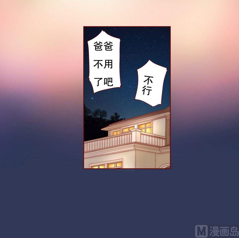 《霸道首席爱上我》第19话 试镜现场 第8页