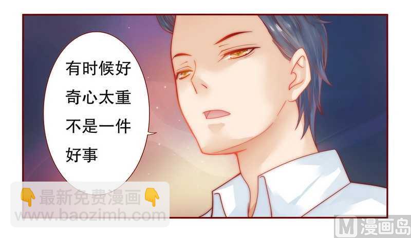 《霸道首席爱上我》第24话 我被OUT了 第14页