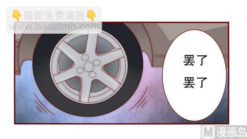 《霸道首席爱上我》第24话 我被OUT了 第17页