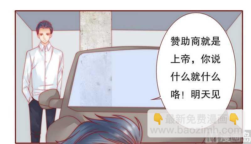 《霸道首席爱上我》第24话 我被OUT了 第18页